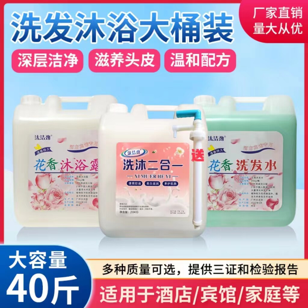 沐浴露洗发水二合一大桶装20kg补充散装40斤酒店宾馆足浴专用包邮