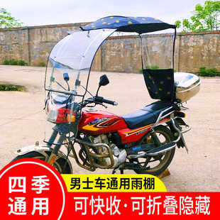 摩托车防雨男士折叠式加厚雨棚新款可拆卸防风弯梁车跨骑车遮阳棚
