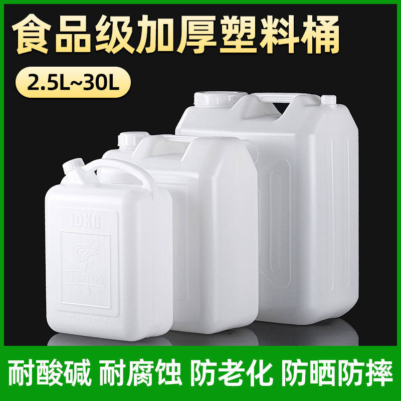 食级塑料桶长方形加厚耐用油桶空桶水桶储水专用油壶大号带盖