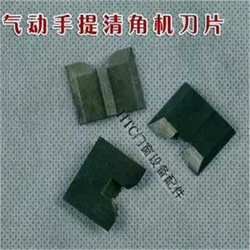 气动手提塑料型材清角机羊角刀片铣刀断桥铝合金塑钢门窗设备配件