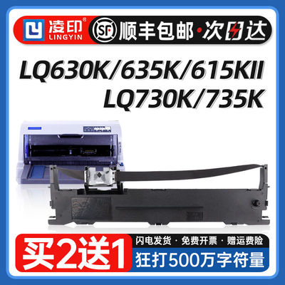 适用爱普生630k色带LQ-730K 610K 635K 735K 615KII 630K2 80KFII