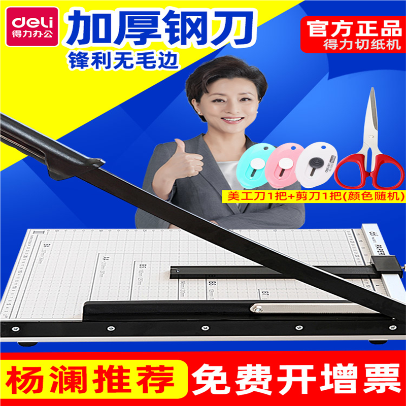 得力8014钢质切纸刀裁纸刀裁纸机A4裁纸器切刀切纸机小型手动照片