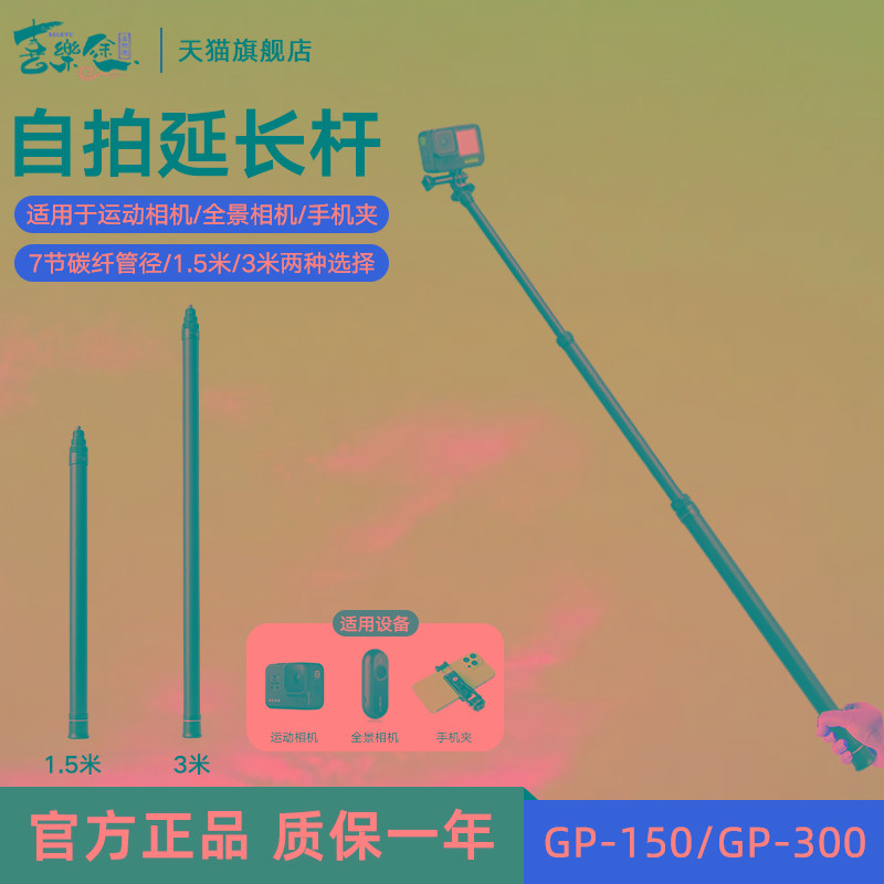喜乐途超长自拍杆碳纤维手机微单灵眸GOPRO10运动相机Insta360one