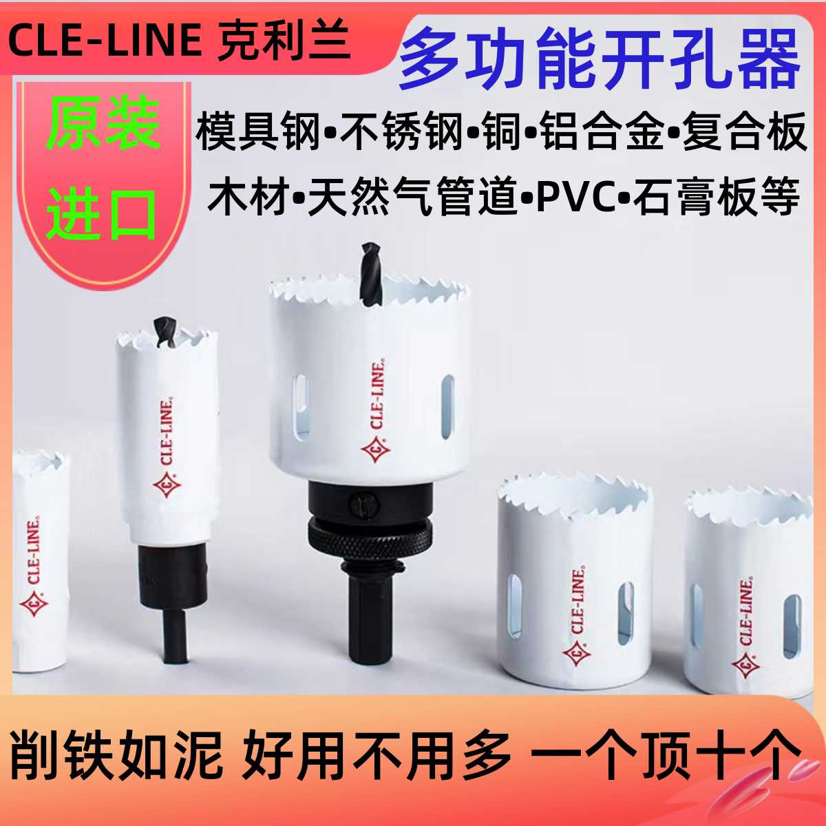 克利兰多功能开孔器 金属钢板不锈钢木工石膏筒灯塑料钻头扩孔器