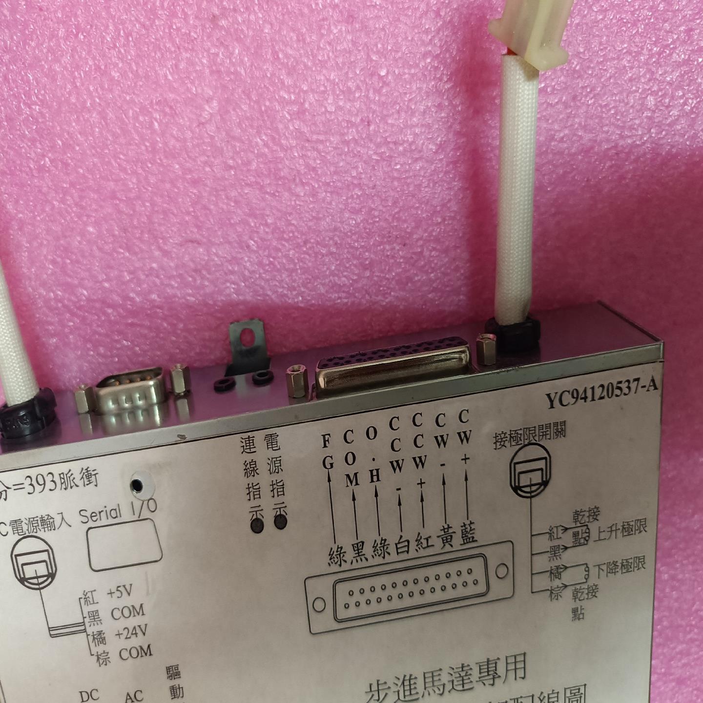 【顺庆】YC94120537-A步进马达专用控制器【议价】