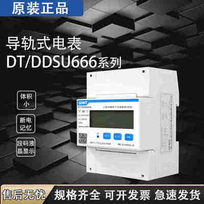 单相DDSU/DTSU666 微型数显电子表RS485通讯三相导轨式电表