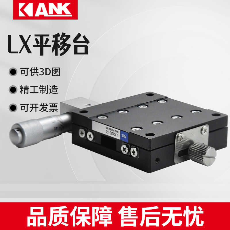 XY平移台LGX/LX40/60/80/90/100/125-L-R-C手动精密微调平台滑台