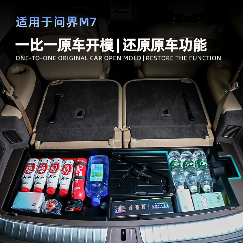 AITO问界M7后备箱收纳储物盒下层收纳箱防水改装升级配件用好物