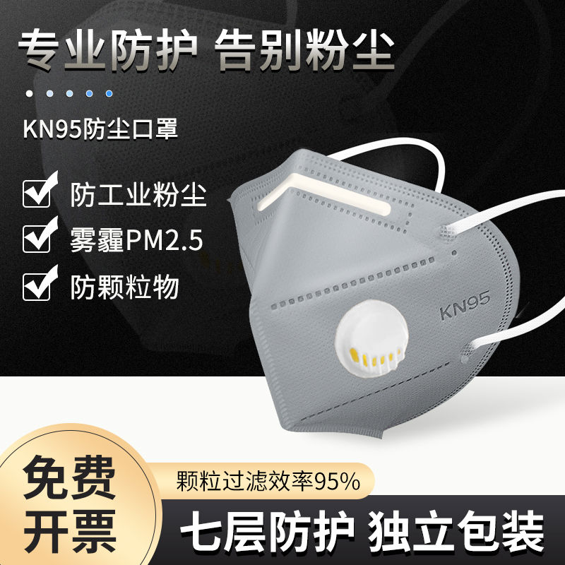kn95防尘口罩防工业粉尘正带呼吸阀防甲醛电焊工打磨专用雾霾