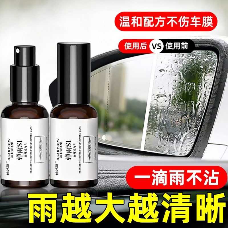 汽车防雾防雨剂弹雨S1后视镜倒车影像不沾水视野清晰头盔眼镜通用