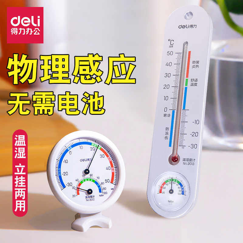 得力温度计家用室内挂壁式大棚药店仓库干湿度表悬挂温湿度计包邮