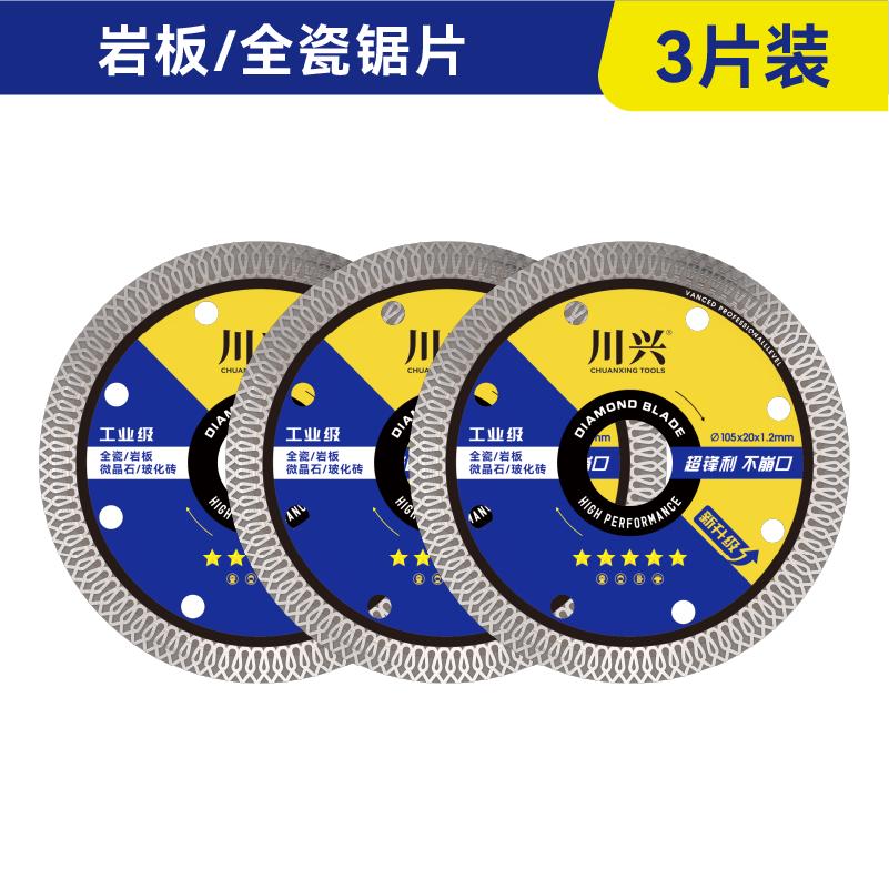 川兴瓷砖切割片岩板全瓷玻化砖陶瓷专用角磨机锯片超薄干切不崩边