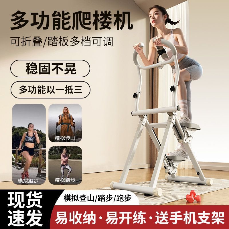 新款踏步机多功能爬楼机家用有氧运动减肥健身器材折叠攀爬登山机