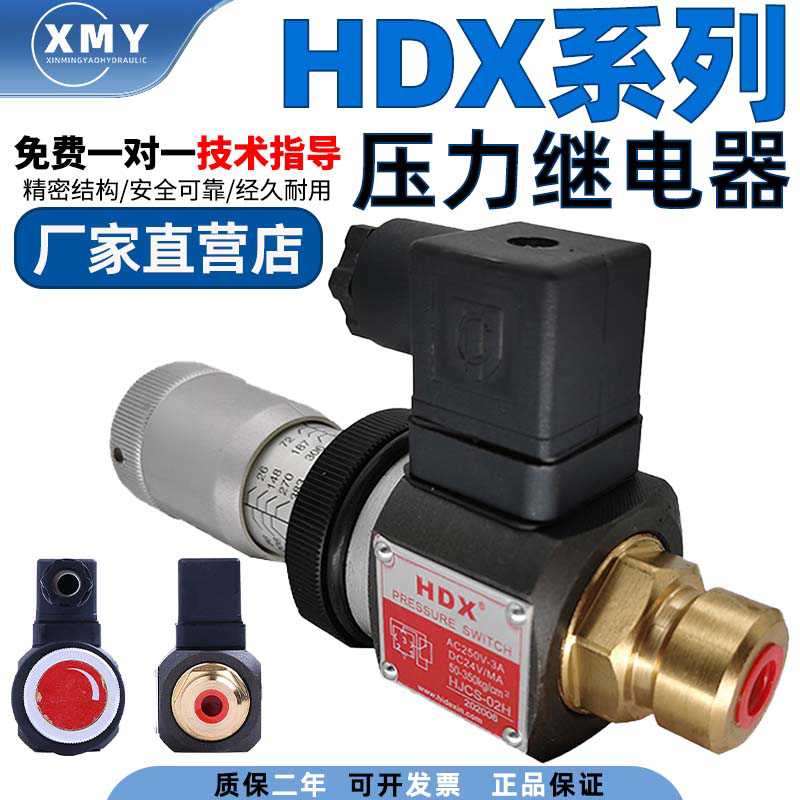 正品HDX海德信压力继电器HJCS-02N/H/NL/NLL台湾品质保证， 特惠