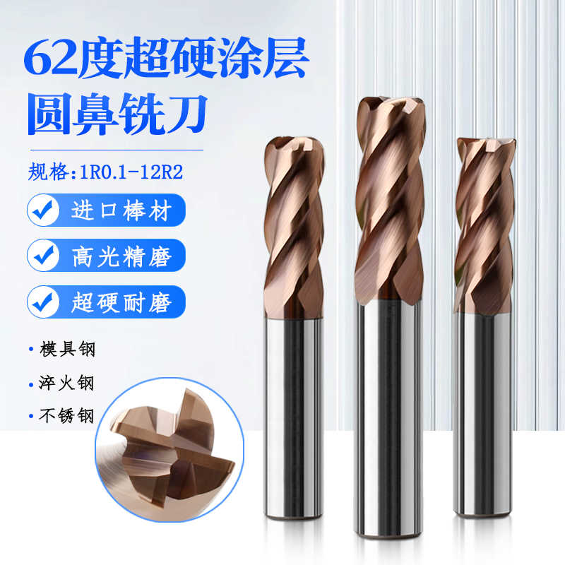 KKDUK超硬62度圆鼻涂层平底铣刀1-12 R0.1/R0.2/R0.3/R0.5/R1