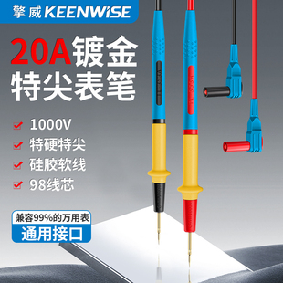 不锈钢万用表笔特细特尖钢针表笔线防冻万能表笔针硅胶线超尖插头
