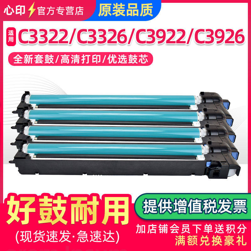 适用佳能C3322 C3326l硒鼓C3922 C3926 C3930 C3935感光鼓组件ADV