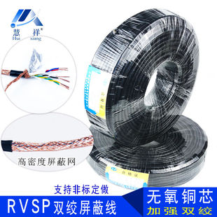 rvvsp国标485通讯信号线2468芯纯铜双绞线屏蔽线rvsp护套铜芯电线