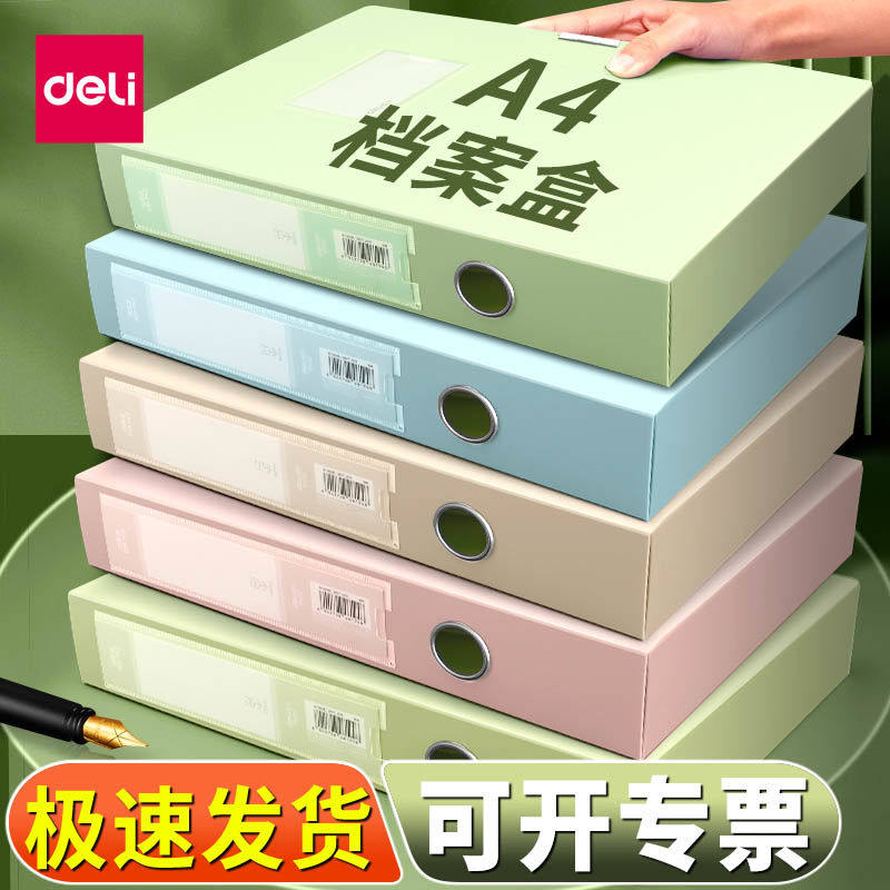 得力加厚档案盒A4文件盒马卡龙彩色资料文档合同文件夹收纳盒子会