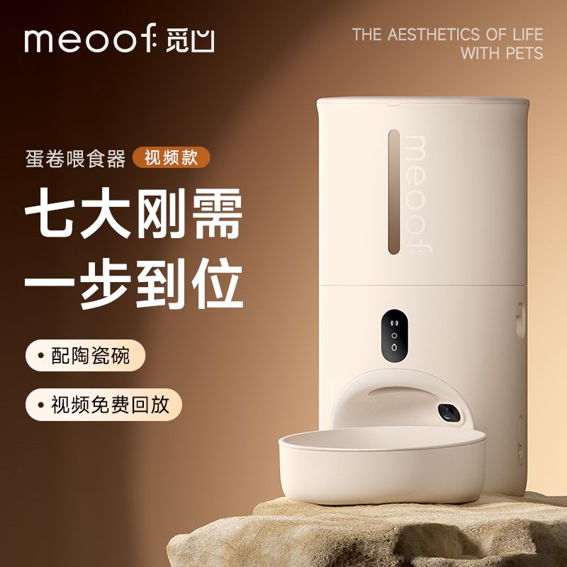 meoof觅凹蛋卷自动喂食器猫咪狗狗定时定量自助喂食器摄像头可视