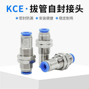 KCE直通隔板自封式 接頭4 12mm接插氣管可用真空KCE04