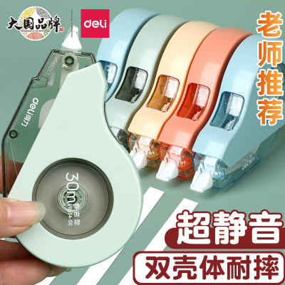 得力修正带改正带静音学生用耐摔大容量修正带小学生专用涂改带初