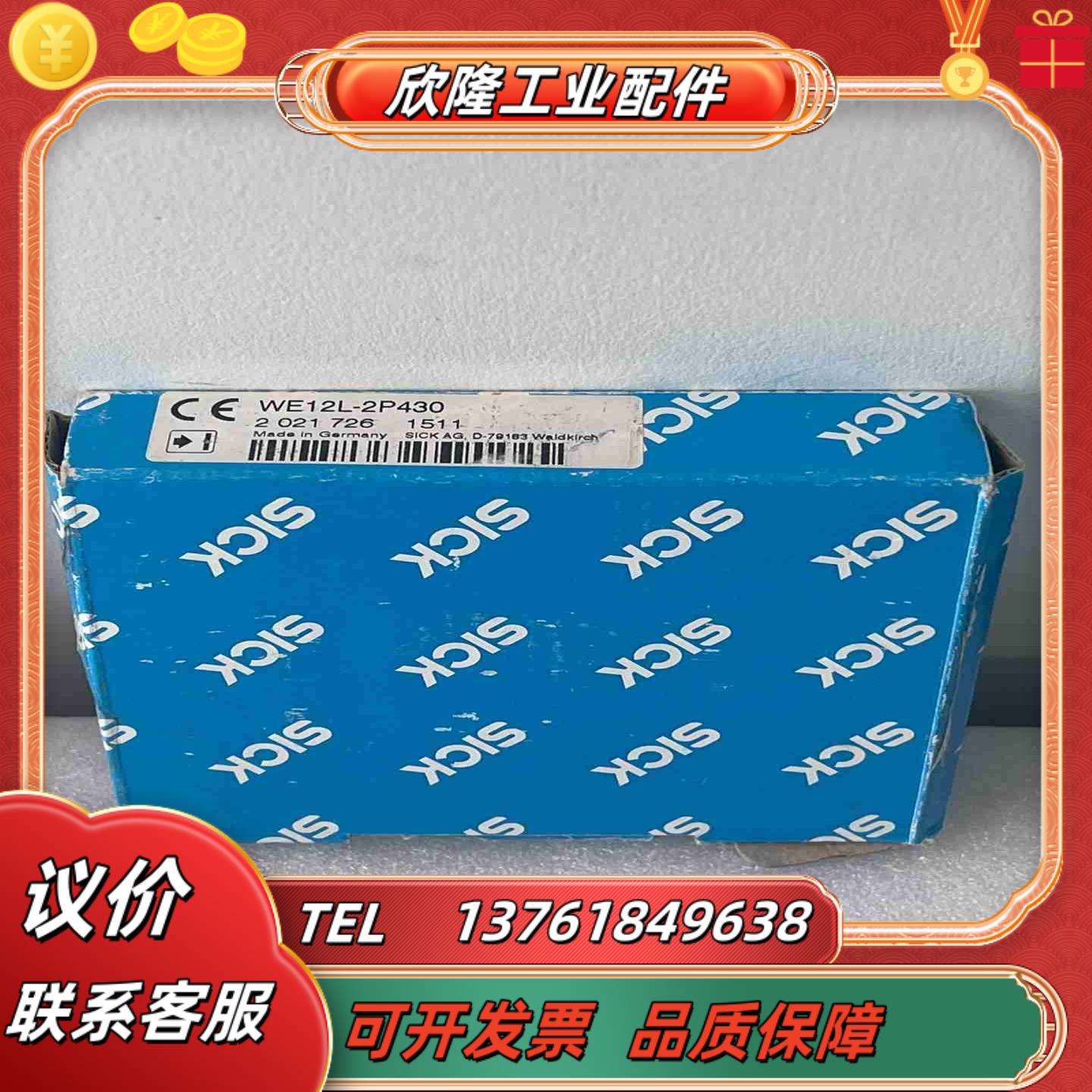 WE12L-2P430 2021726西克光电传感器接端S议价