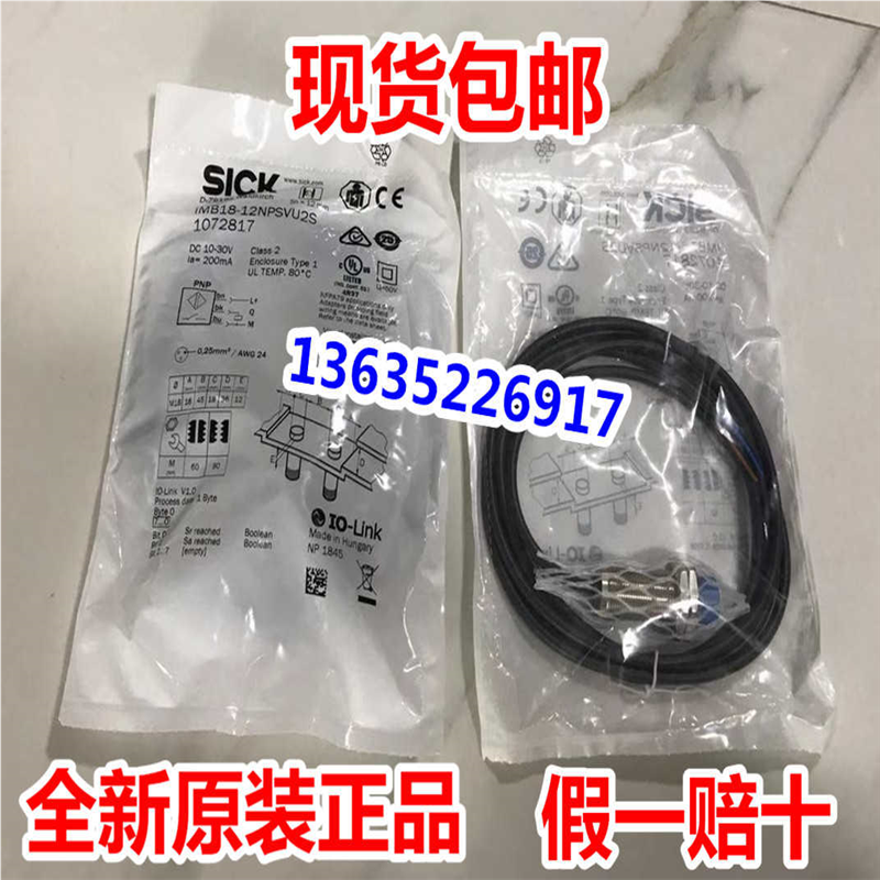 1072764 IMB12-08NNSVC0S现货1072760 IMB12-08NNSVU2K德国SICK议