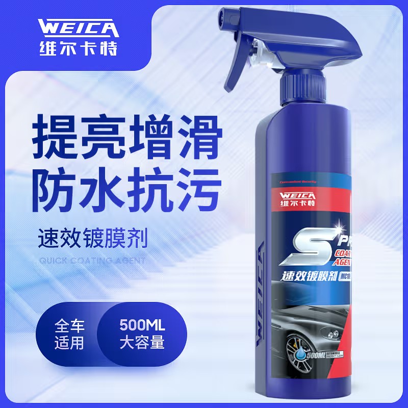 【维尔卡特速效镀膜剂】汽车纳米车漆上光镀晶喷剂蜡车辆摩托车正
