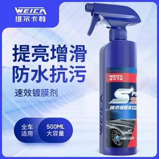 【维尔卡特速效镀膜剂】汽车纳米车漆上光镀晶喷剂蜡车辆摩托车正