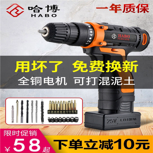 HABO哈博12V25V单双速电动螺丝刀多功能充电式手电钻16.8电螺丝批