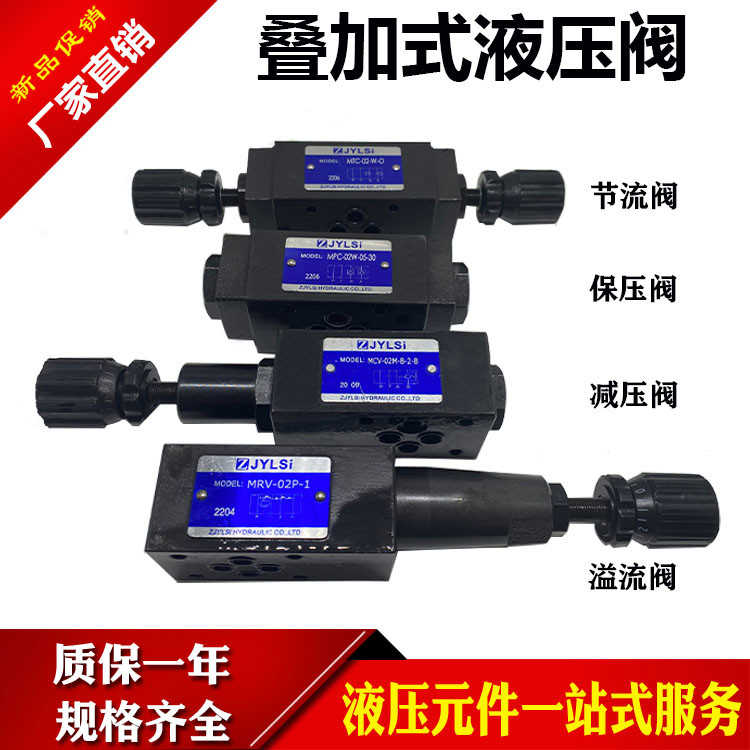 叠加式节流阀液控单向阀保压MTCV/MPCV-02W 03W MPC-02W-05溢流阀