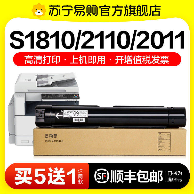 适用富士施乐S2110粉盒S2011 S2520 S1810打印机墨盒DocuCentre S