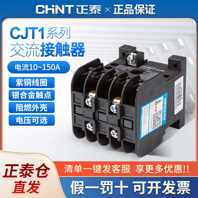 交流接触器10A CJT1-10 40 220V 380V 127V 110V 36V电压可选
