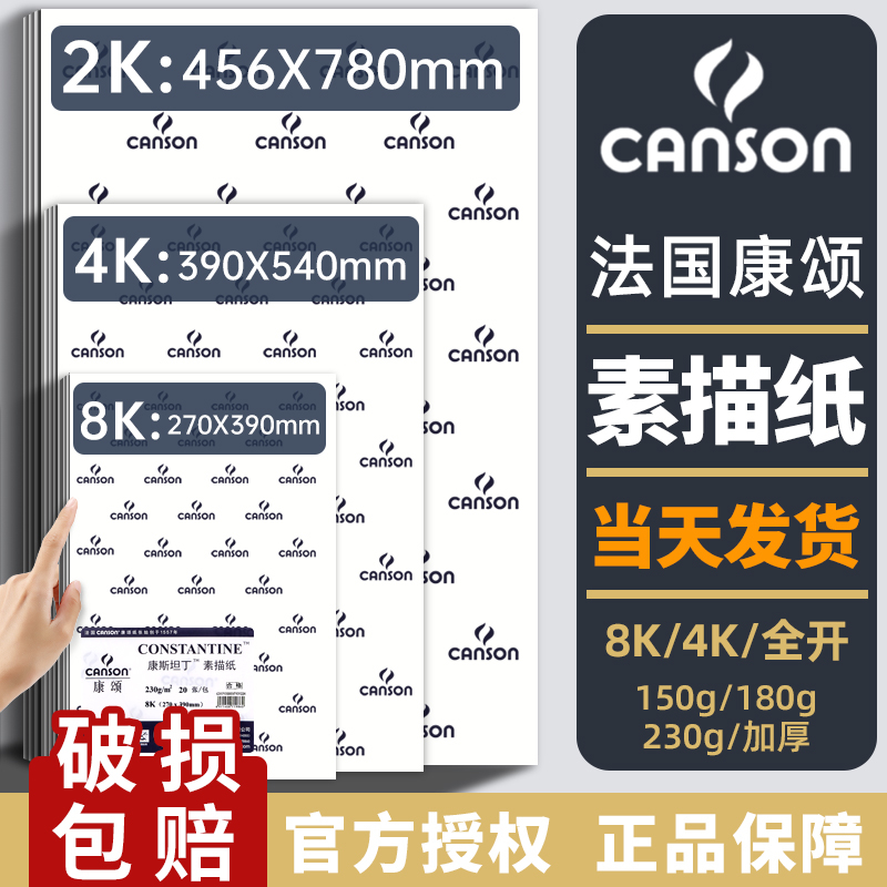 法国canson素描纸美术专用4K8K2k八开四开半开的全开1557专业