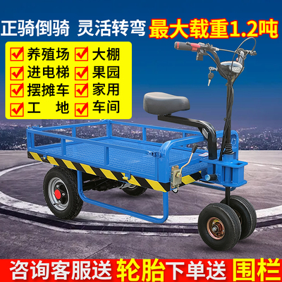 电动平板车搬运车倒骑驴电动手推车工地拉货仓库大棚运输电动板车