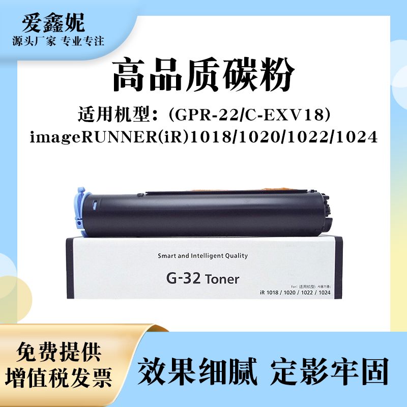 爱鑫妮适用佳能NPG32粉盒IR1018 1022J 1020 1022IF 1024j 1024if