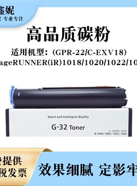 爱鑫妮适用佳能NPG32粉盒IR1018 1022J 1020 1022IF 1024j 1024if