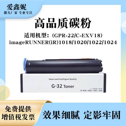 爱鑫妮适用佳能NPG32粉盒IR1018 1022J 1020 1022IF 1024j 1024if