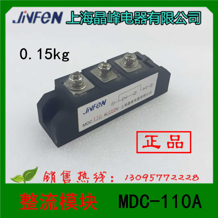 上海晶峰 浙江晶峰 MDC110A/1600V 整流模块 整流二极管模块