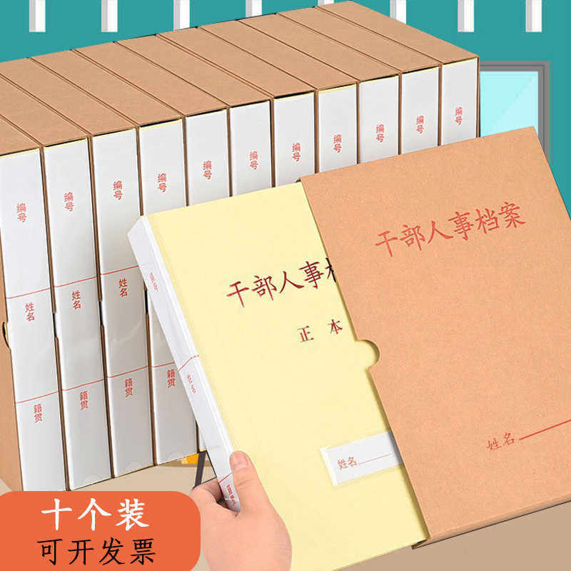 人事档案盒干部人事档案盒纸制板簧需打孔蛇簧新准文件收纳盒