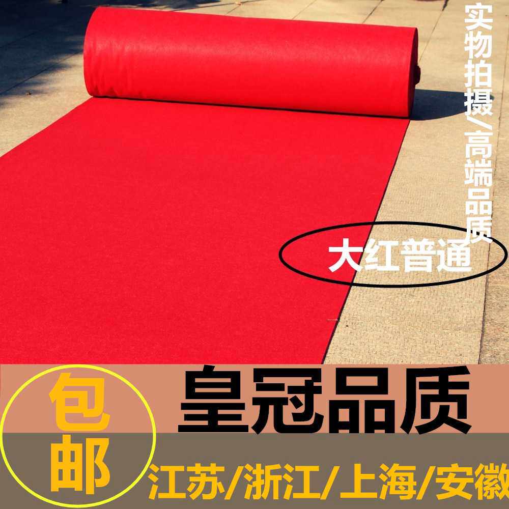红地毯一次性 结婚 婚庆红地毯 展会 加厚 庆典红地毯 红地毯