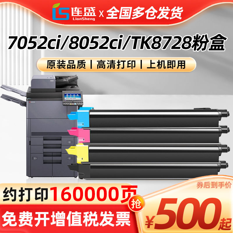 适用京瓷TK8728粉盒 TASKalfa 7052ci 8052ci打印复印机碳