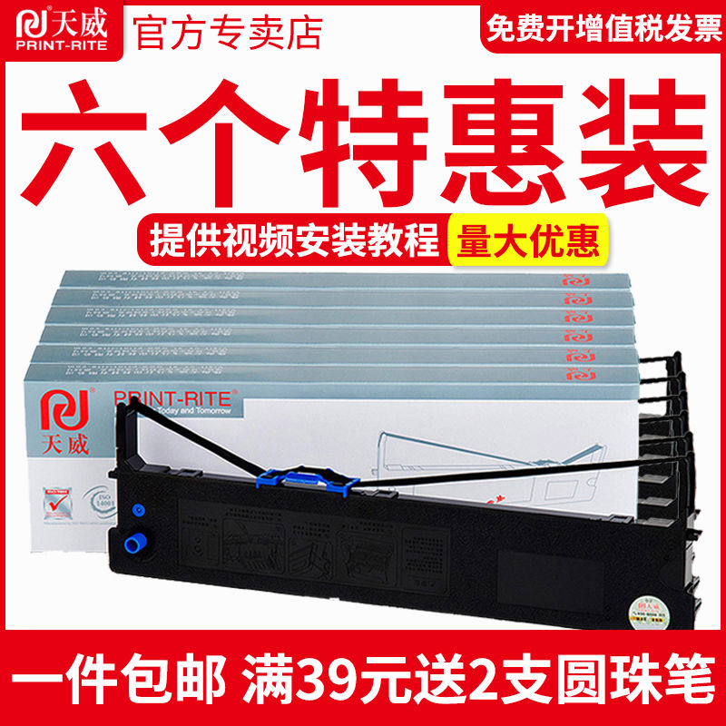 天威兼容映美JMR118 FP-570K 730K 570KII DP550 830K 打单1号色