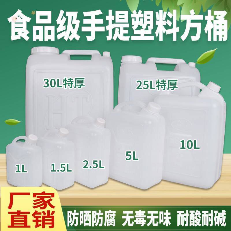 油桶食用油空桶便携式大容量加厚家用用塑料密封水桶油桶酒桶