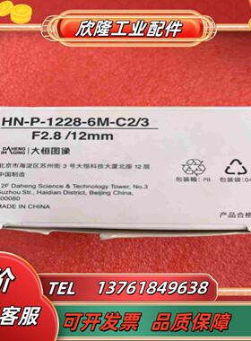 全新大恒HN-P-1228-6M-C23600万工业镜头议价