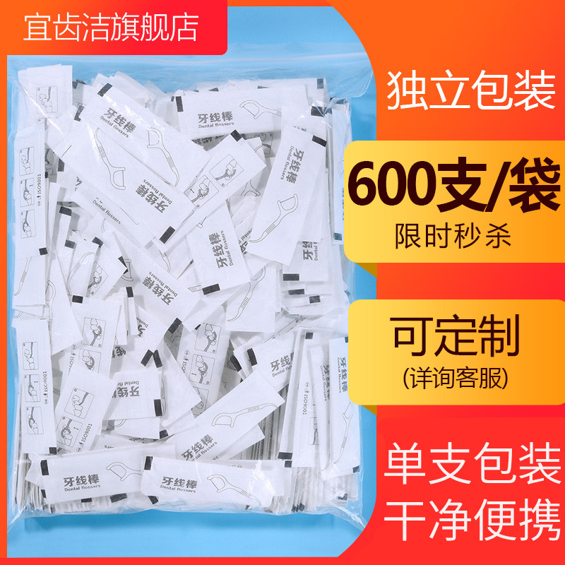 宜齿洁 独立包装牙线单支独立装牙线棒家庭装超细牙签600支
