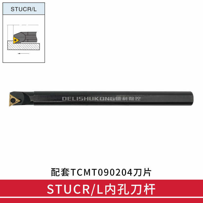 95度 数控内孔刀杆 S08K/S10K-STUCR09 STUCL09铜