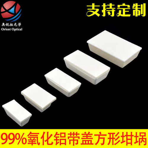 刚玉坩埚方舟 氧化铝 瓷舟 燃烧舟 管式炉 瓷方舟 带盖 规格一