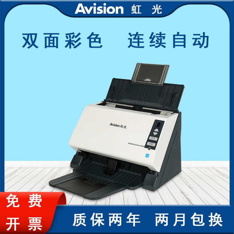 虹光AW1260扫描仪连续扫描双面彩色文件票据AW1260高速自动速扫机